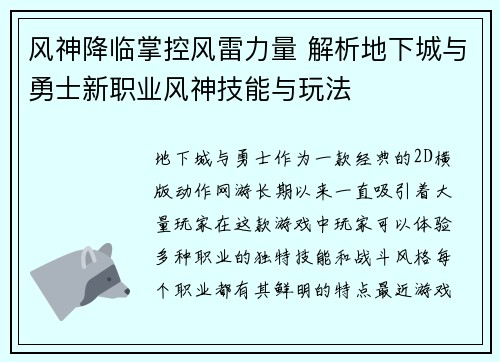 风神降临掌控风雷力量 解析地下城与勇士新职业风神技能与玩法