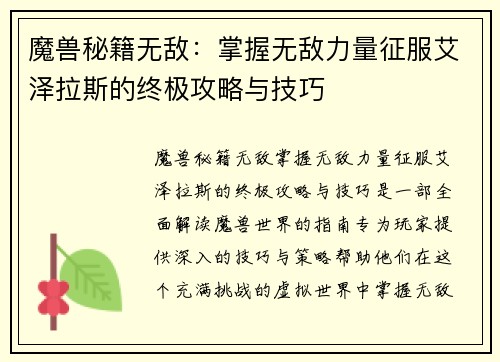 魔兽秘籍无敌：掌握无敌力量征服艾泽拉斯的终极攻略与技巧