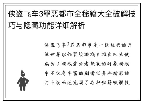 侠盗飞车3罪恶都市全秘籍大全破解技巧与隐藏功能详细解析
