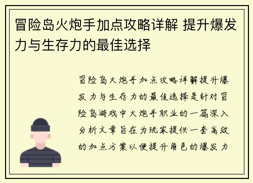 冒险岛火炮手加点攻略详解 提升爆发力与生存力的最佳选择