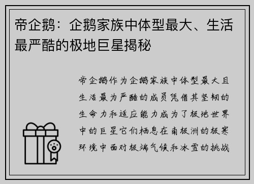帝企鹅：企鹅家族中体型最大、生活最严酷的极地巨星揭秘