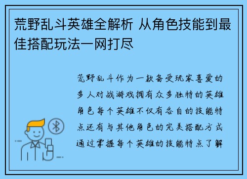 荒野乱斗英雄全解析 从角色技能到最佳搭配玩法一网打尽